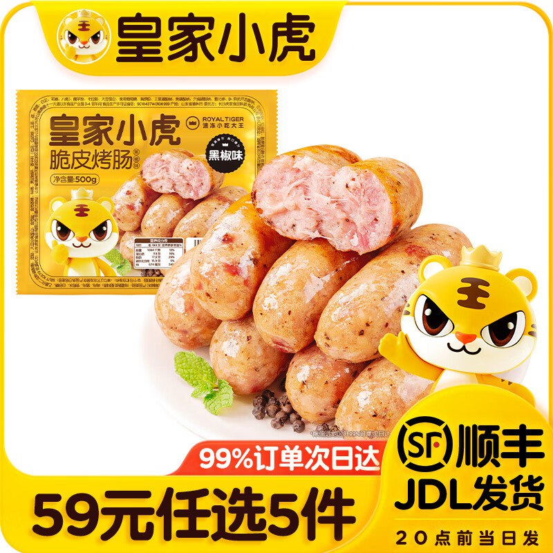 8.8/件！皇家小虎 速食小吃合集任选5件44元，囤上些当早餐~领 