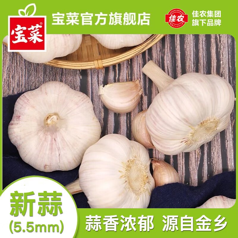 宝菜 佳农出口精选大蒜净重3斤才折4.9/斤！！拍下【14.9元】