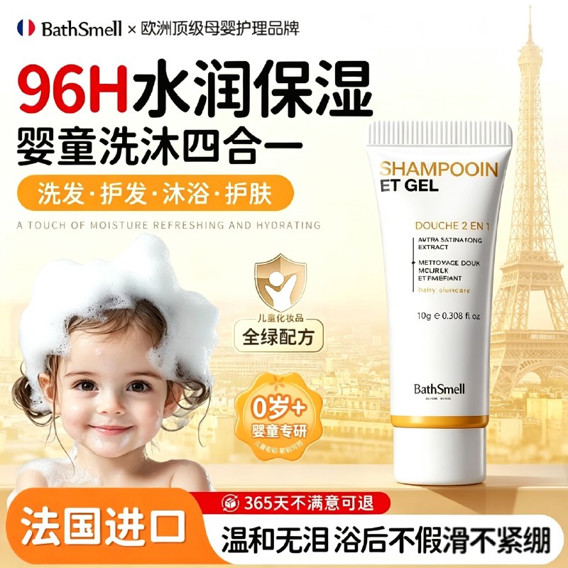 BathSmell进口儿童沐浴露婴儿洗护沐浴试用装