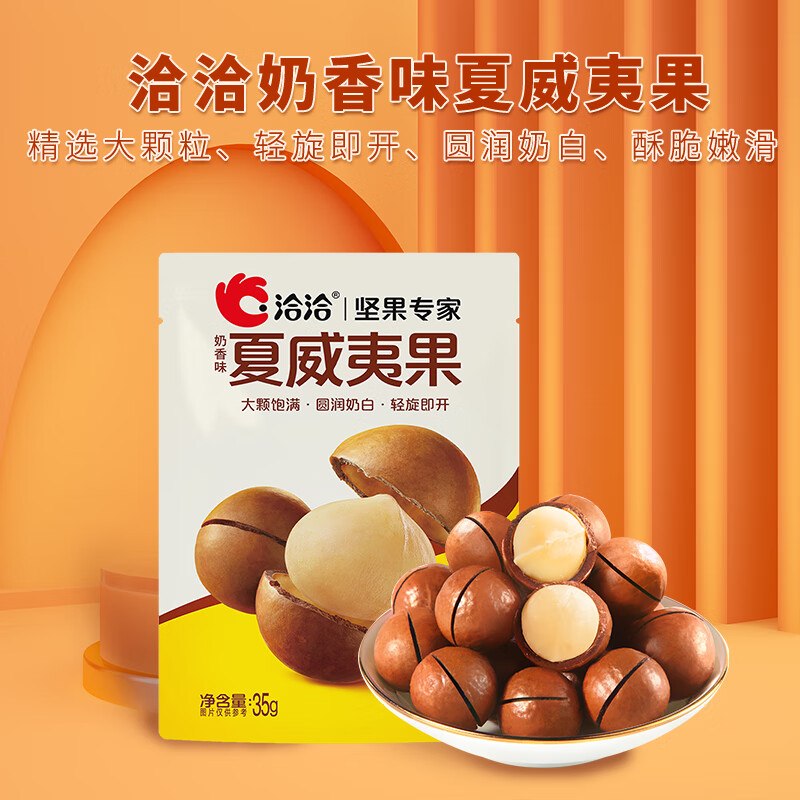 洽洽 开心果/松子/夏威夷果等坚果专区