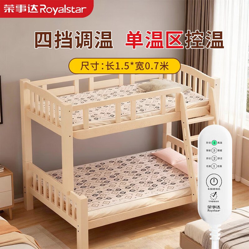 荣事达 电热毯加厚款150CM*70CM