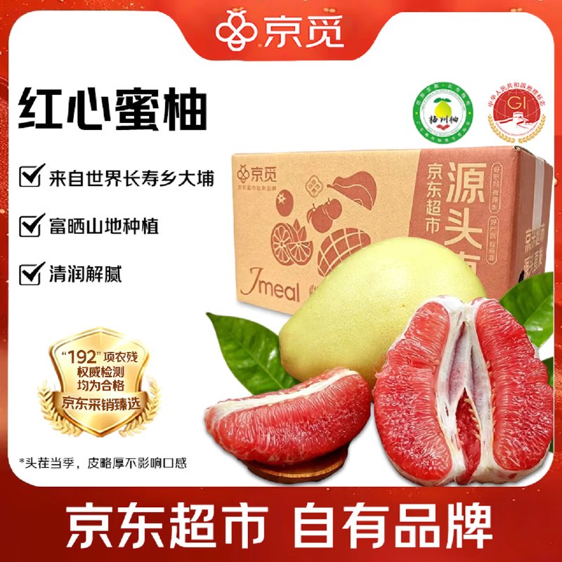 自营京觅 梅州大浦红心蜜柚拍下14.9元得2粒/净3-3.5斤