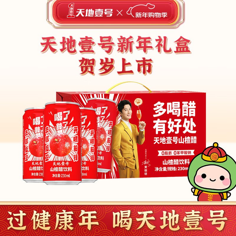 1.8/罐！天地壹号 山楂醋饮料Plus拍下28.4元得230ml*15罐