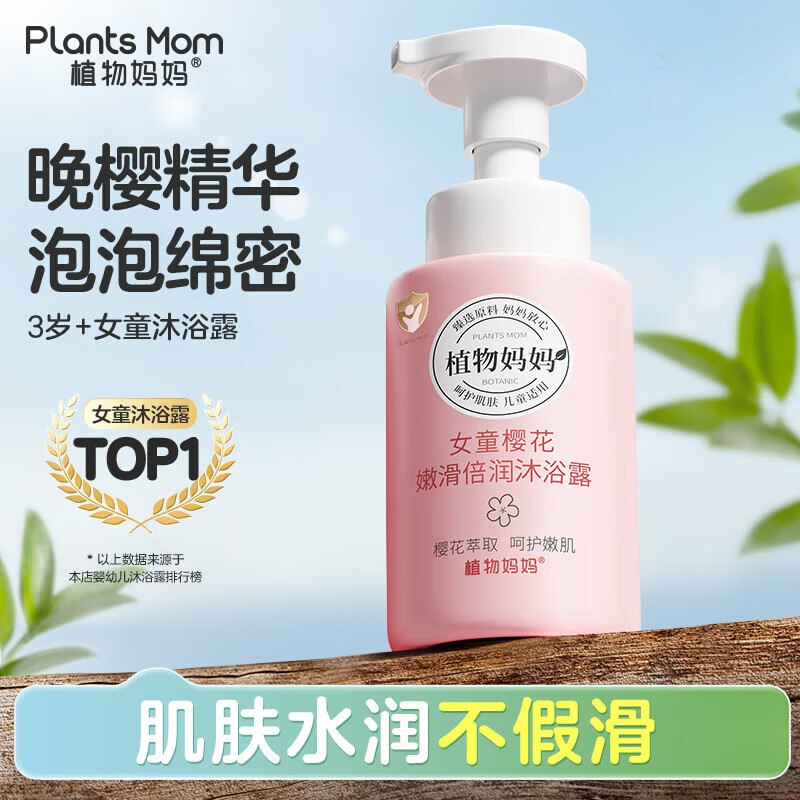 植物妈妈沐浴露250ml1️⃣跳转𝐚𝐩𝐩冷5.9-5卷
