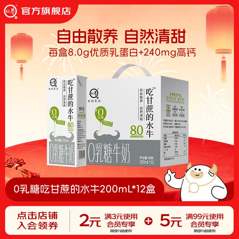 认养 0乳糖吃甘蔗的水牛奶8.0高钙200mL*12盒