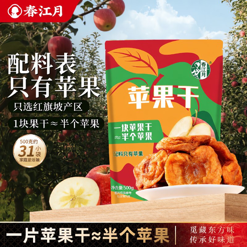 春江月 厚切苹果干500g/约31包折0.9元/包！！叠首购【28.8元】
