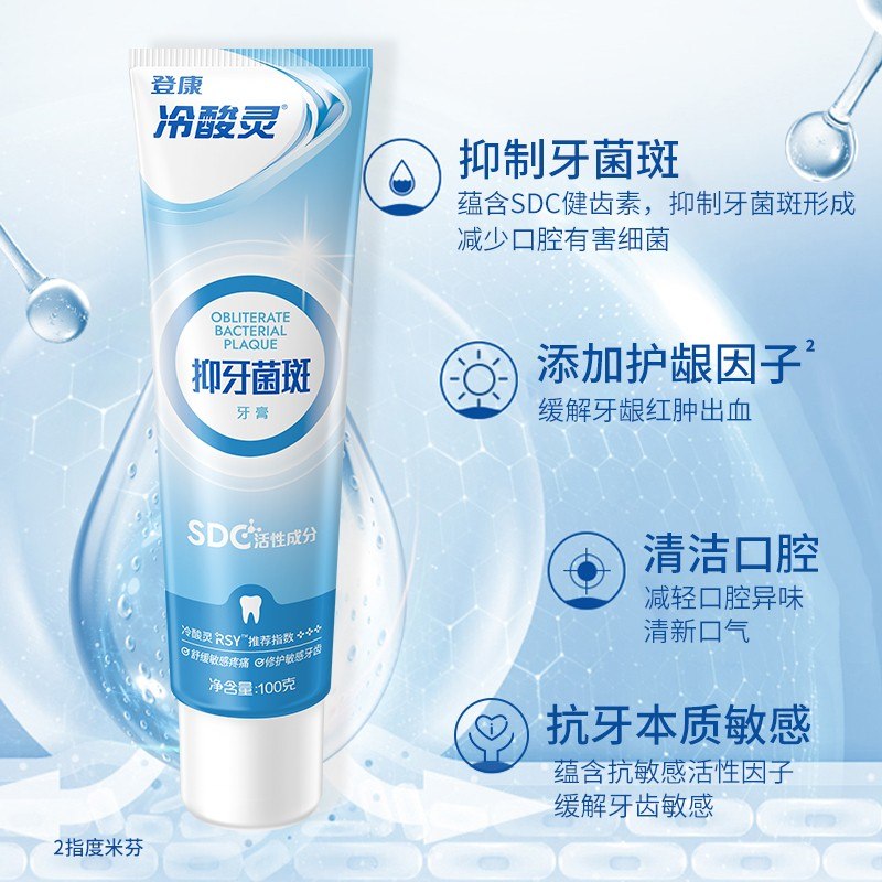 【自营】冷酸灵 抑制牙菌斑抗敏感牙膏100g