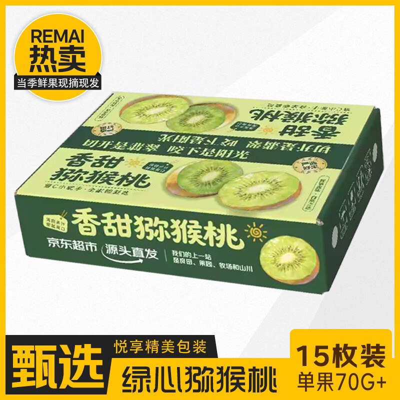 自营京觅 翠香甜猕猴桃 15枚到手【18.9元】单果70g+