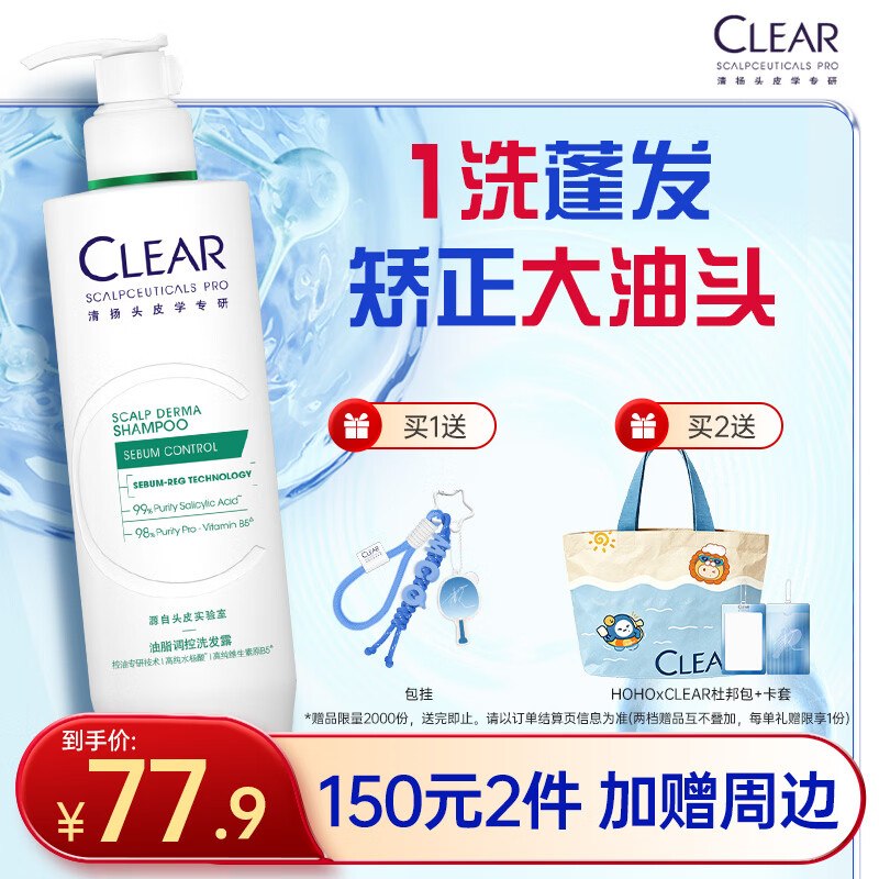 自营清扬 洗发水合集控油蓬松去屑洗发露 300g