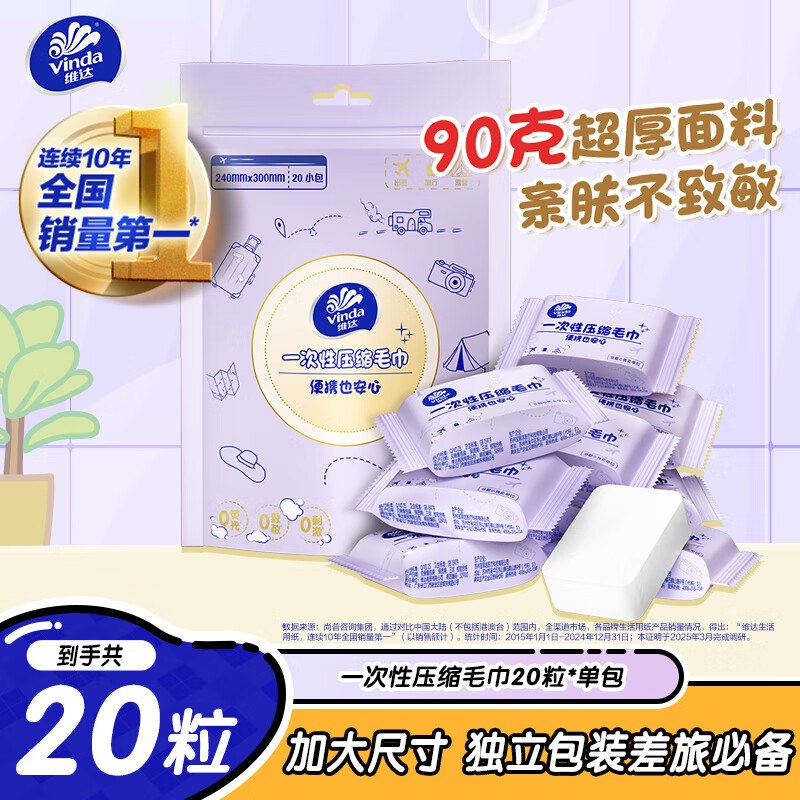 JD搜标题，概率得2限时卷砸3卷，眇杀会场找到接品 付2.7元维达 便携洁面巾一次性20粒