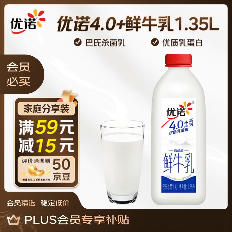 优诺 4.0+优质乳蛋白 巴氏杀菌鲜奶1.35L/桶北京 河南等地区价19.74，有2首单，拍2件凑59-15满减后24