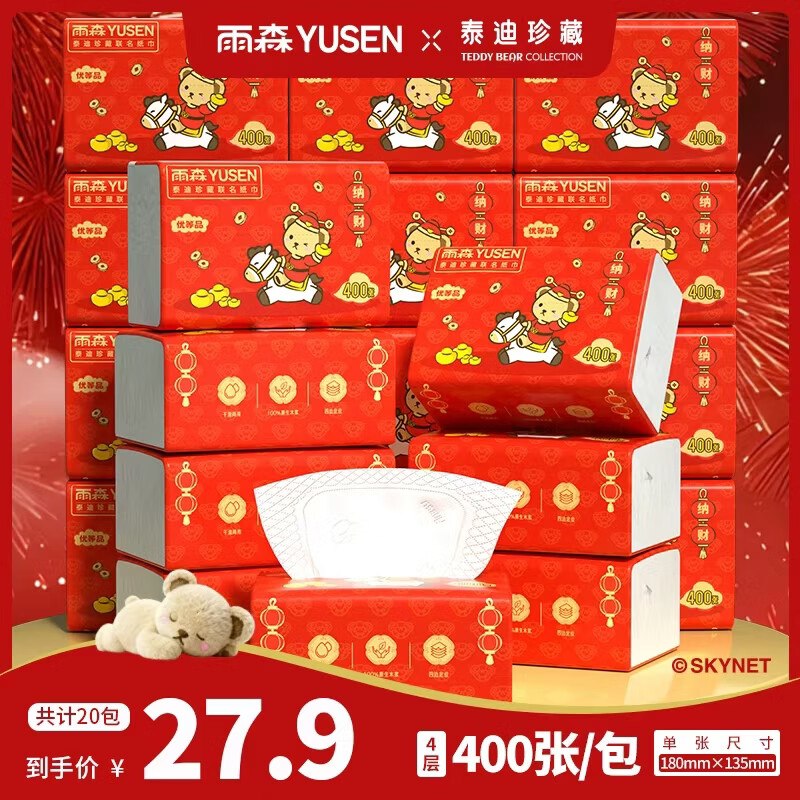 雨森 新年抽纸4层400张*20包到手22.9元；折1.1/包领 