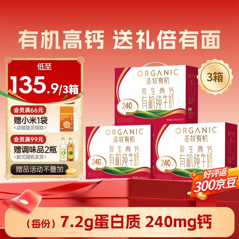 才折3.5/盒！圣牧 原生高钙有机纯牛奶拍下105.92元得【200ml*10盒*3提】