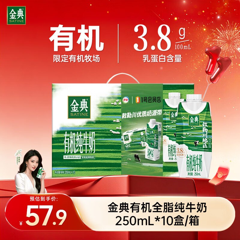 自营伊利 金典有机全脂纯牛奶plus付26.9元得【250ml*10盒】