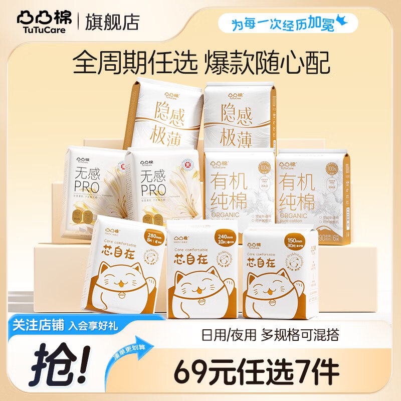 凸凸棉 经典芯自在日夜全周期任选
