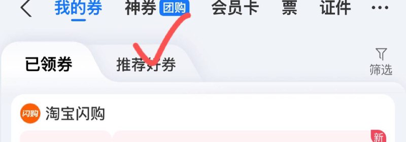 zfb首页右上角“卡包”看“神埢”部分号自动弹随机无门槛卷