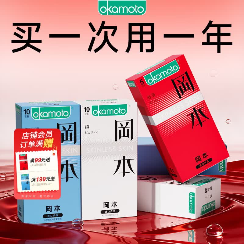 冈本 肤感润滑避孕套组合 45片拍下69.8元，店铺会员赠5片