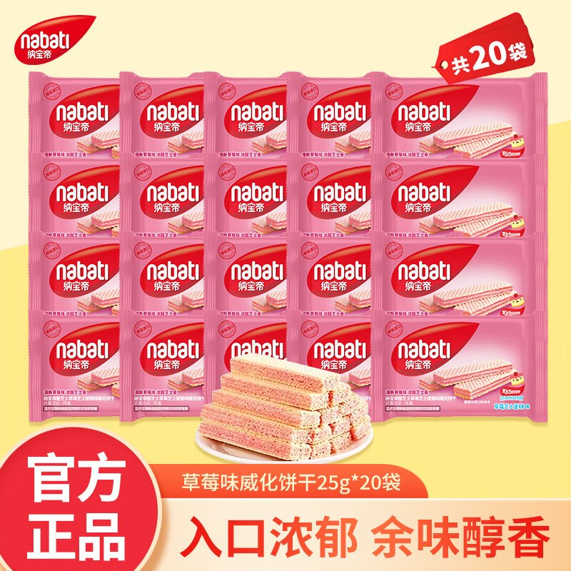15.8元 丽芝士 多口味威化饼干 25g*20袋