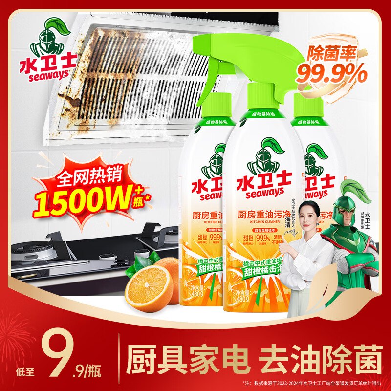 水卫士 厨房重油污净 480g*3瓶