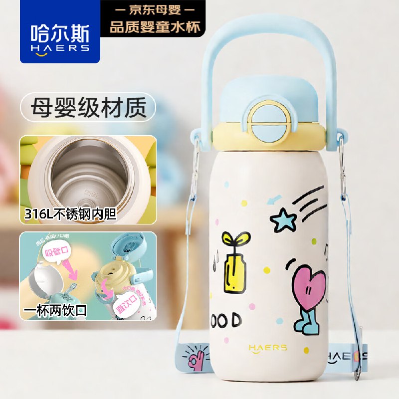 哈尔斯 星牧316L双饮保温杯800ml实付79元；一盖双饮+提手+背带