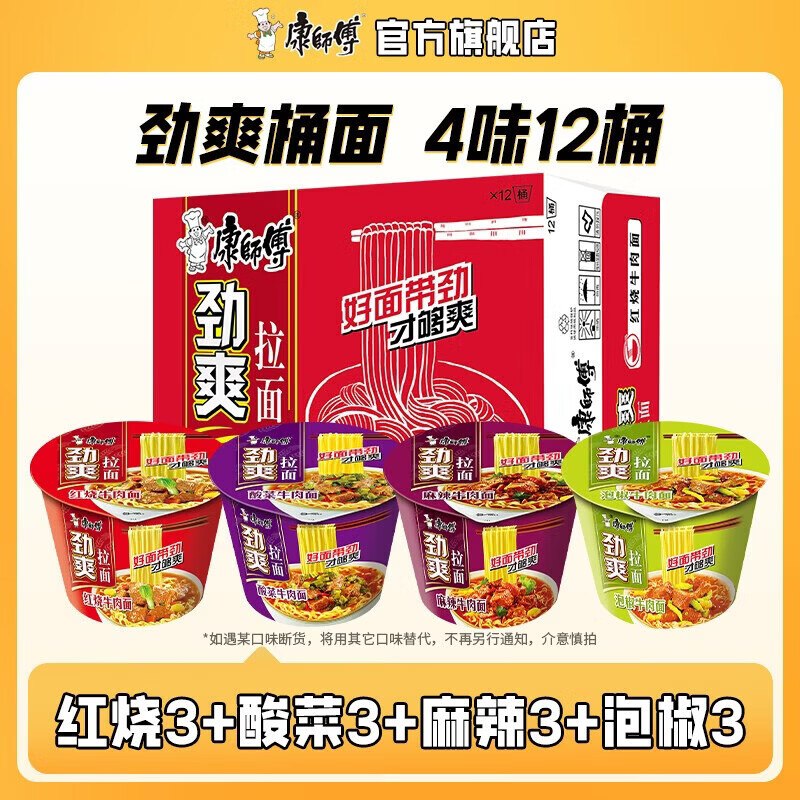 康师傅 经典混合口味方便面12桶折2.1/桶！！拍下【25.9元】