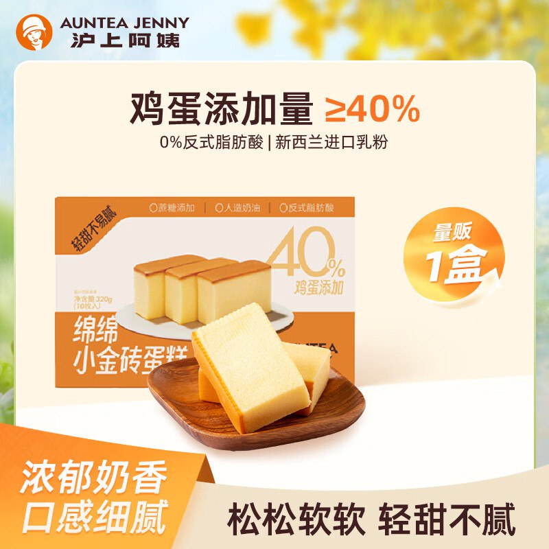 沪上阿姨 零食合集12.9元 小金砖蛋糕32g*10个