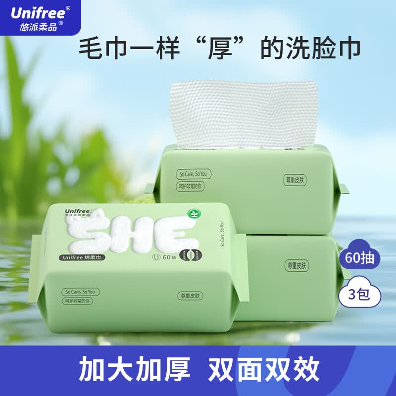 14.8元 unifree 一次性洗脸巾 180抽领 