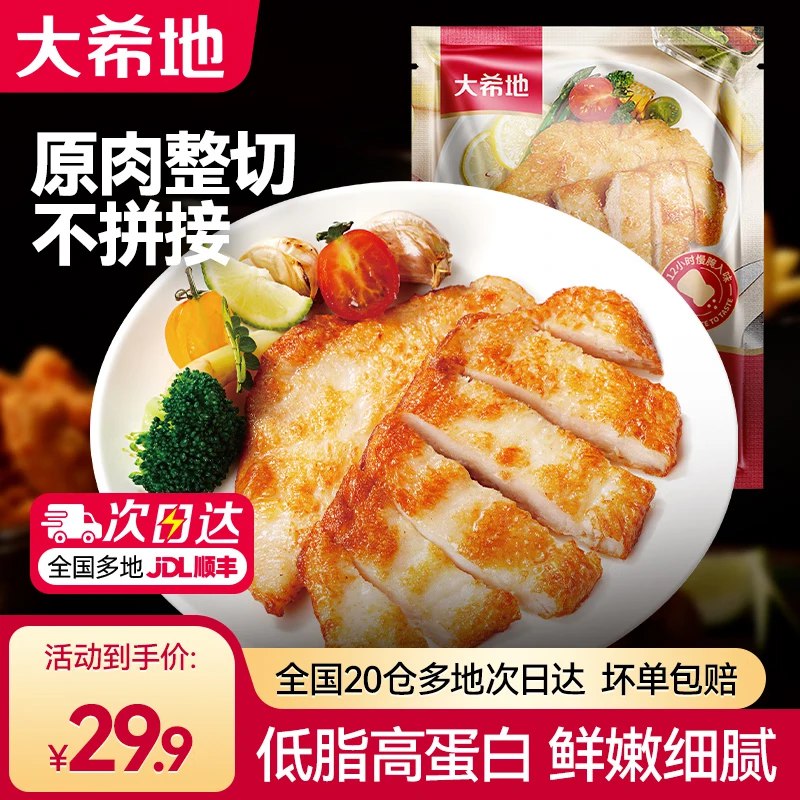 大希地 嫩煎鸡小排 80g*10袋