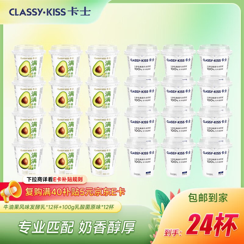 自营卡士 发酵乳酸奶组合 100g*24杯