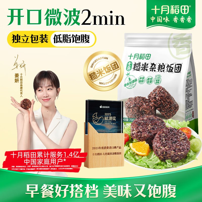十月稻田七色糙米饭团 100g*7弹3立减，凑后【4.49】