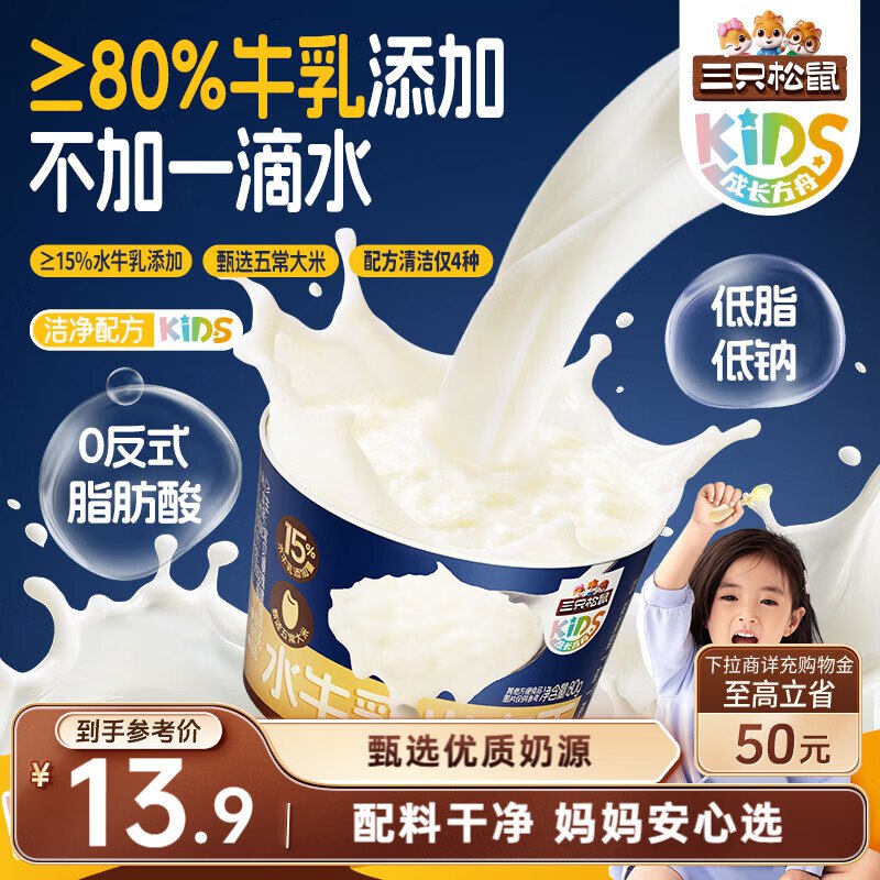 三只松鼠Kids成长方舟水牛如米布丁240g/盒，5.9如有首单更低