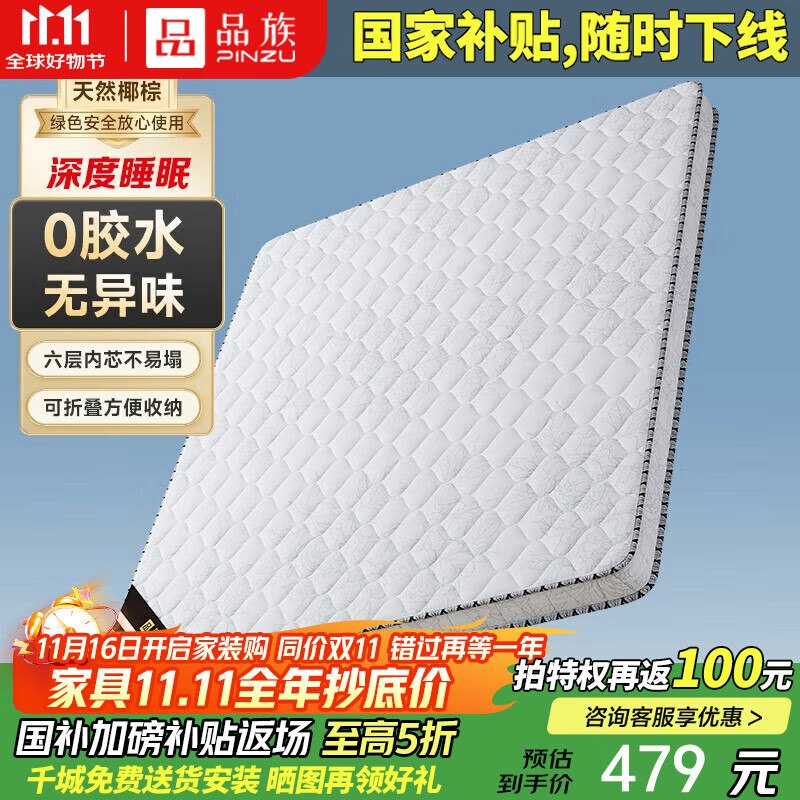 部分地区补货 付147.4亓品族床垫可折叠3e椰棕床垫