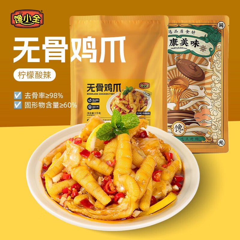 馋小全柠檬酸辣无骨鸡爪1000g去骨凤爪生鲜休闲零食小吃下酒菜