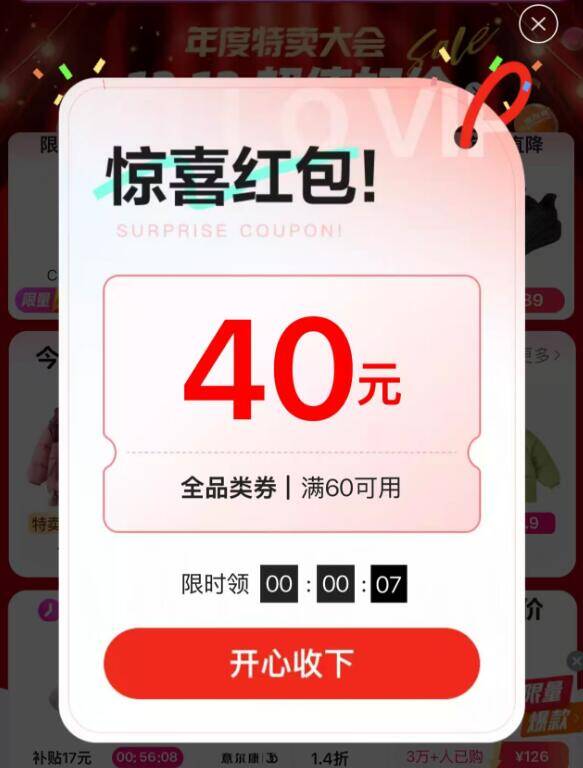 唯品会去试试部分首页弹60-40全品券