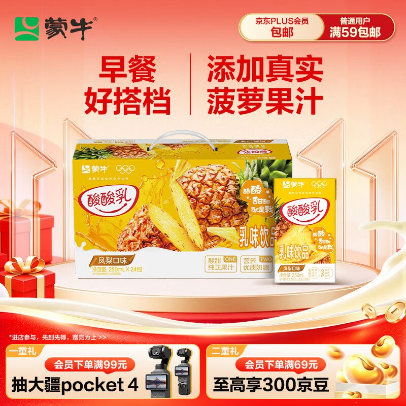 蒙牛酸酸乳凤梨味250ml*24盒💰13‼进加倍补，搜标题得限时4再自行凑200-20还有sd3