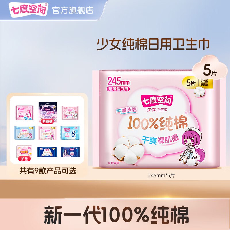 七度空间 纯棉日夜用全周期任选