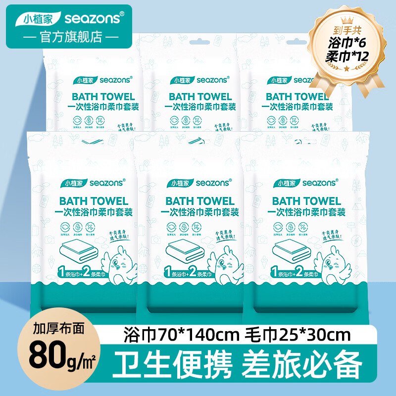 19.9元 小植家 浴巾6条+毛巾12条