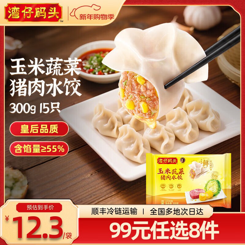 湾仔码头 早餐速食半成品任选