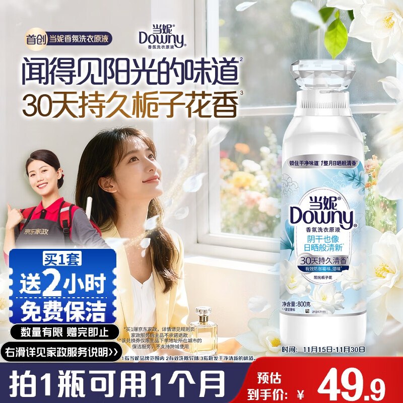 自营当妮 阳光栀子花洗衣原液800g