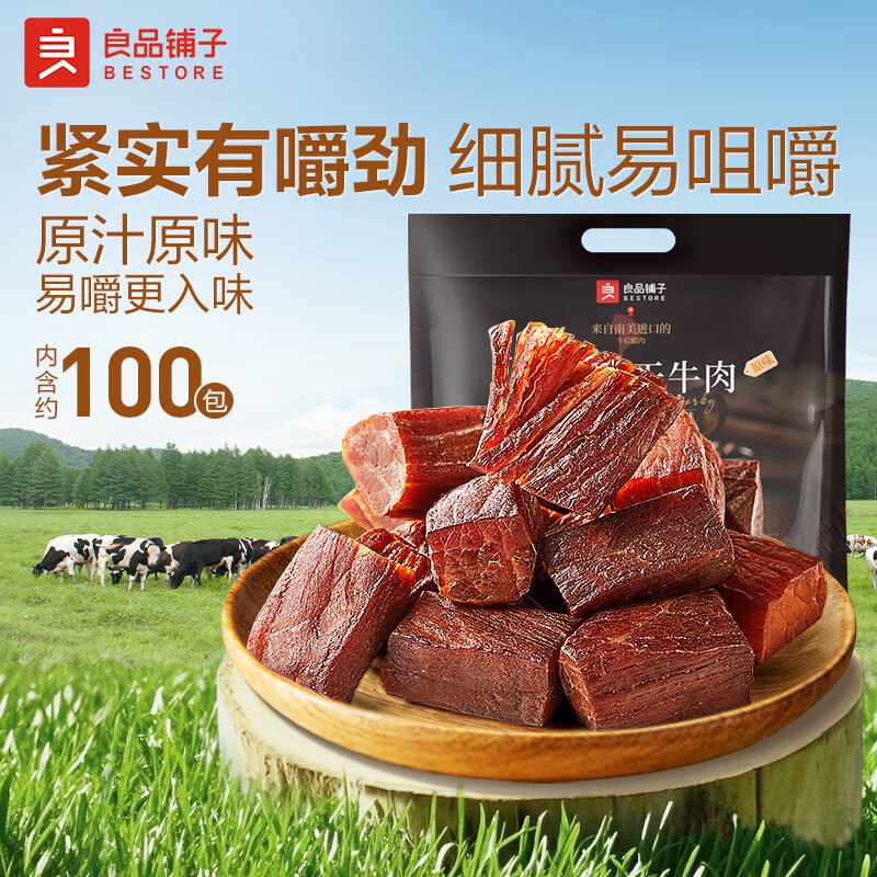 【自营】良品铺子 无添加拇指牛肉干500g