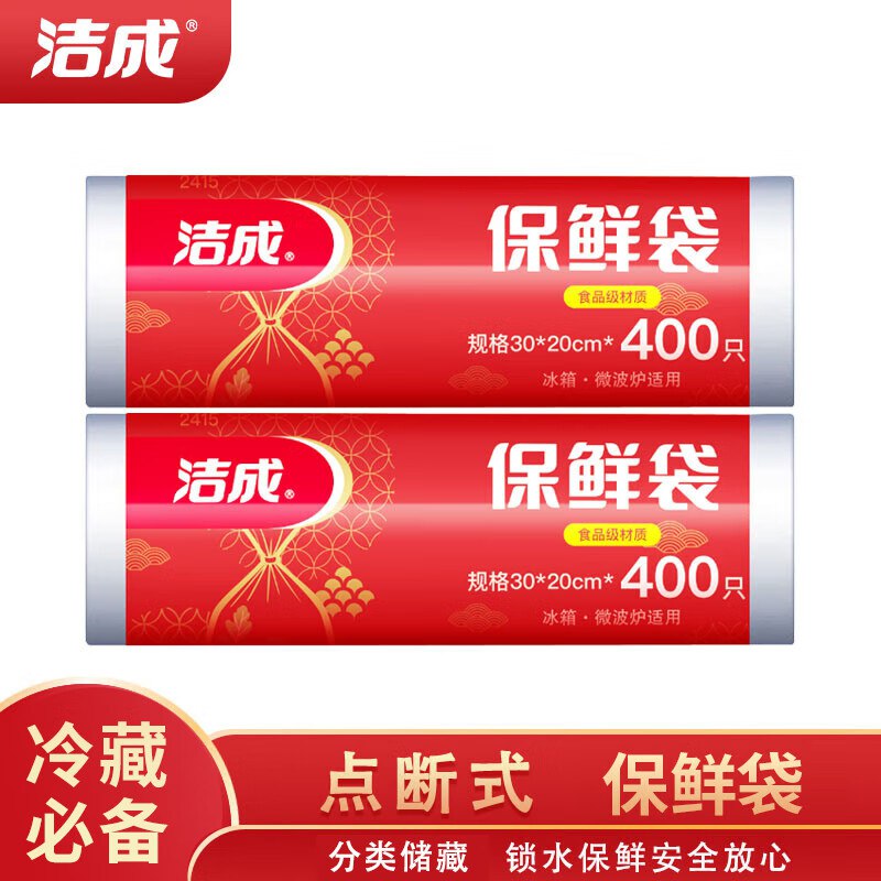 洁成 保鲜袋大卷装 800只