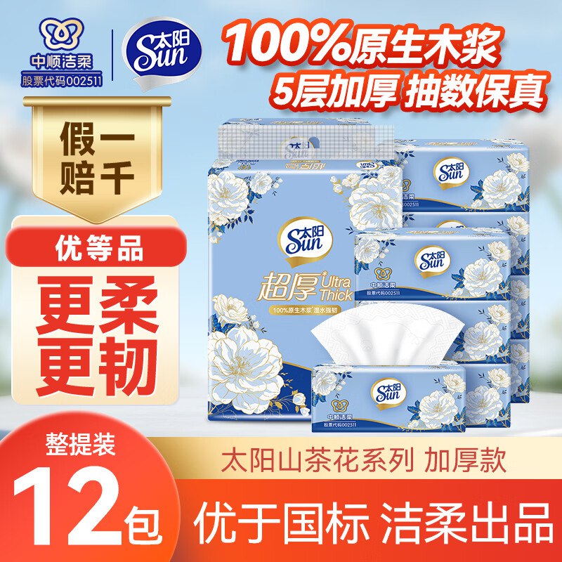 自营太阳 中顺洁柔 山茶花抽纸5层70抽*12包plus拍2件23.85元 折0.9/包领 