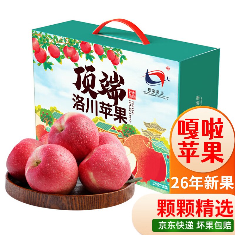 洛川 陕西嘎啦苹果75mm*12枚 礼盒装