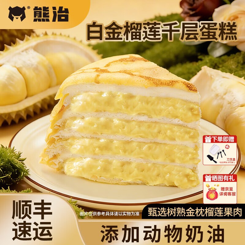 27.6元 熊治 金枕榴莲千层6英寸 400g*1盒