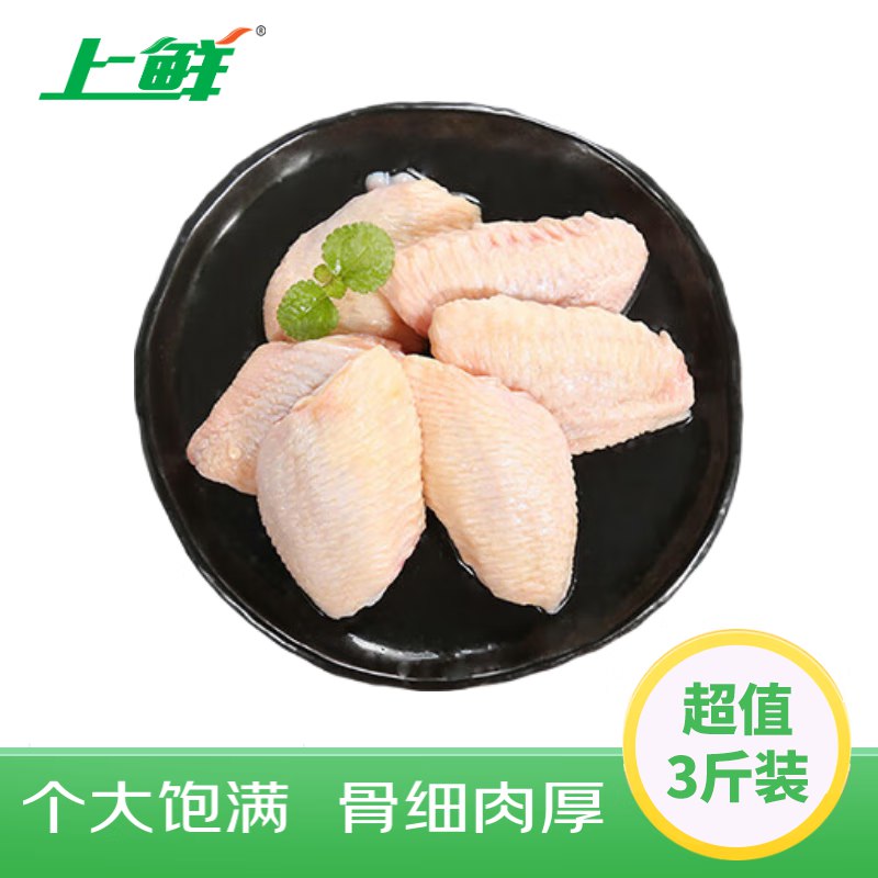 自营上鲜 鸡翅中 3斤单个40-50g