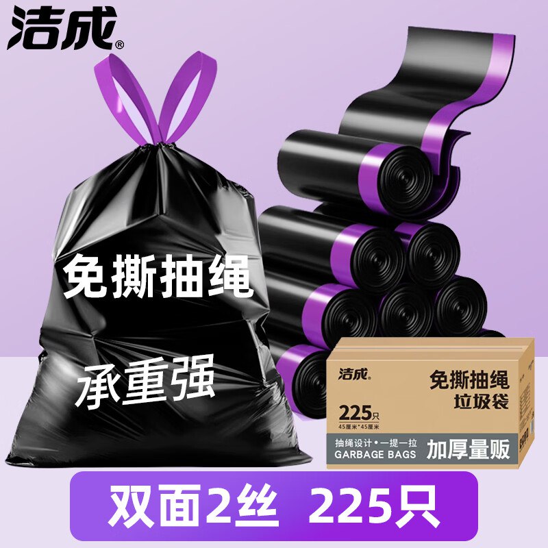 19.9元 洁成 加厚抽绳垃圾袋 225只领 