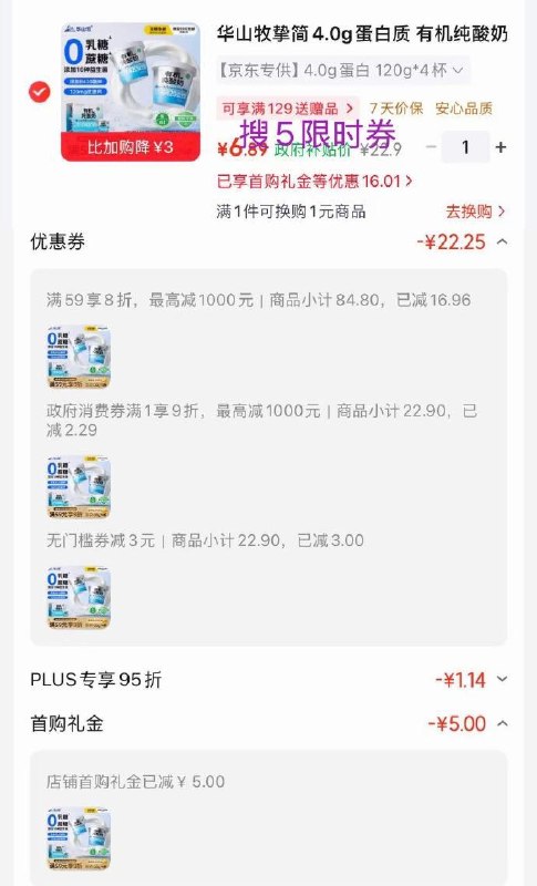 先搜标题或关键字，得限时卷华山牧挚简4.0g蛋白质 有机纯酸奶0蔗糖120g*4杯如图【6.89】