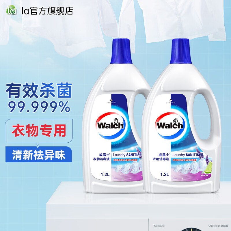 威露士 衣物专用消毒液1.2L*2瓶到手41.9元，折20.9/瓶领 