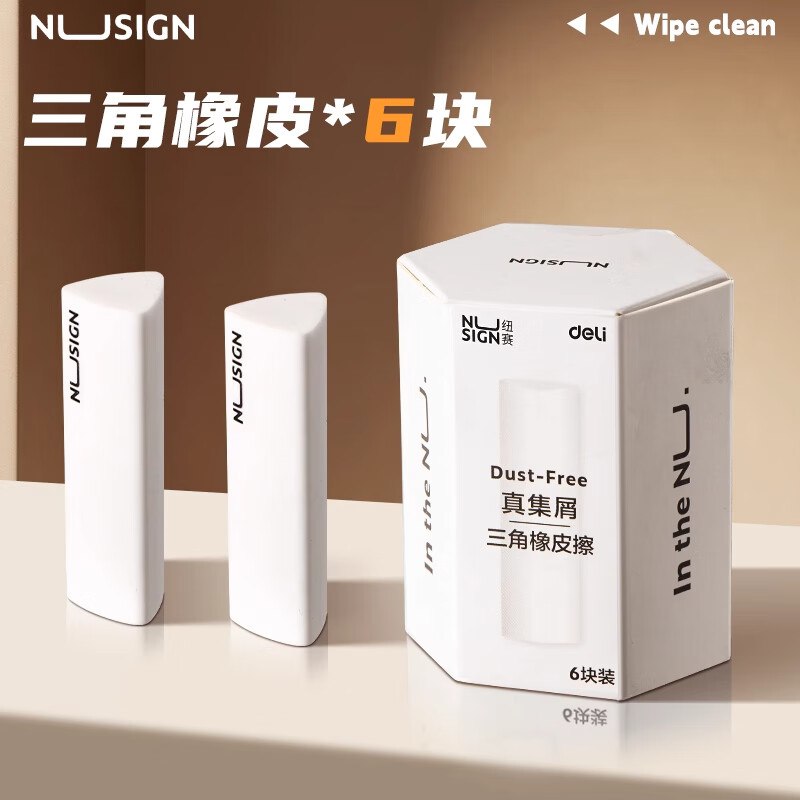 得力 文具合集①9.8元 真集屑三角橡皮 6个